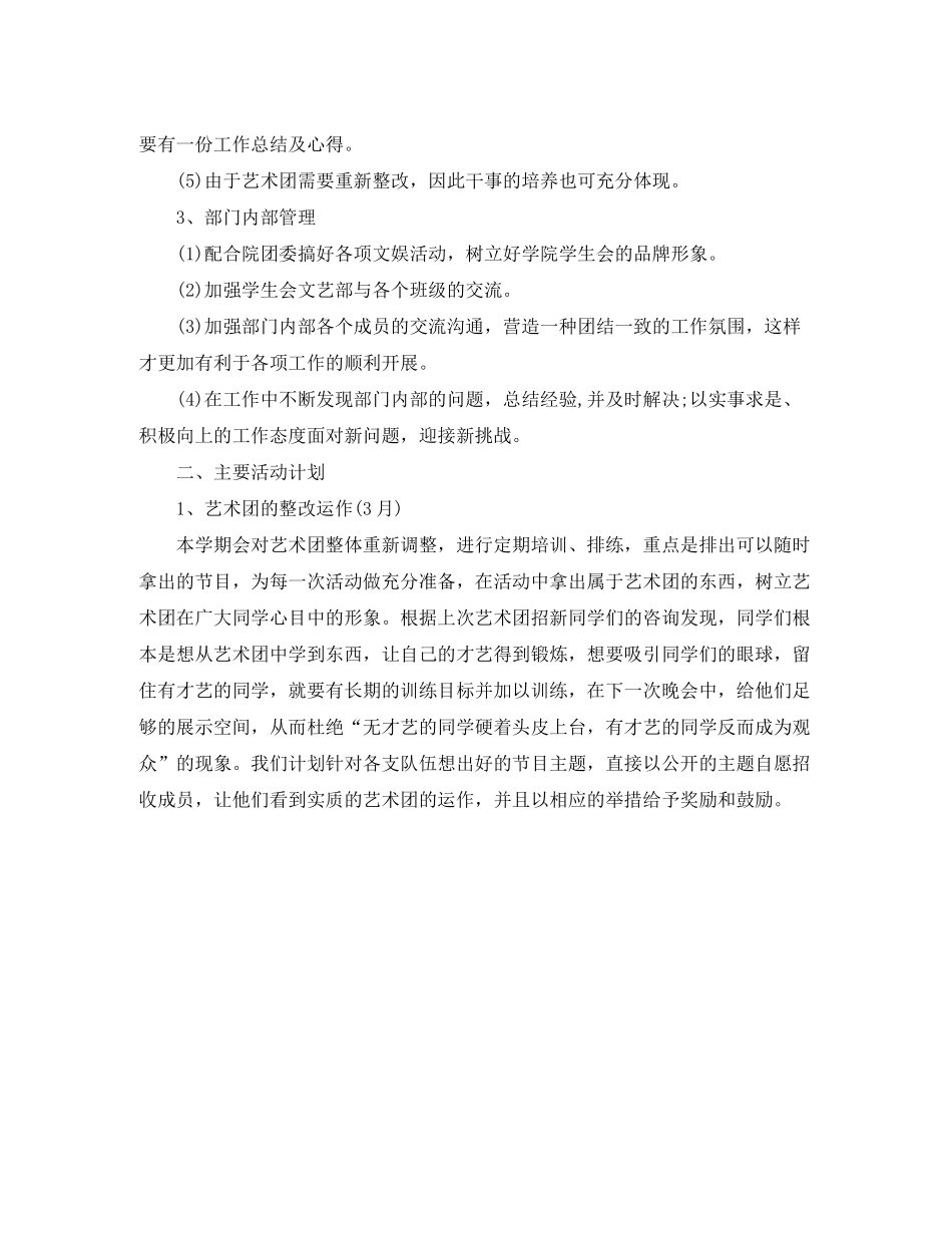 2020年度学生会文艺部工作计划开头_第2页
