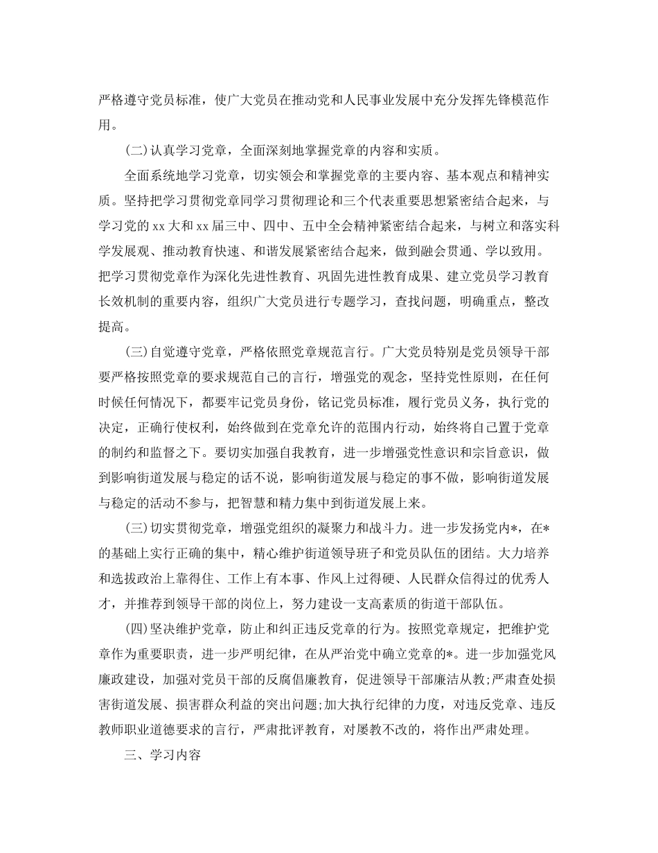 2020年党支部学习计划_第2页