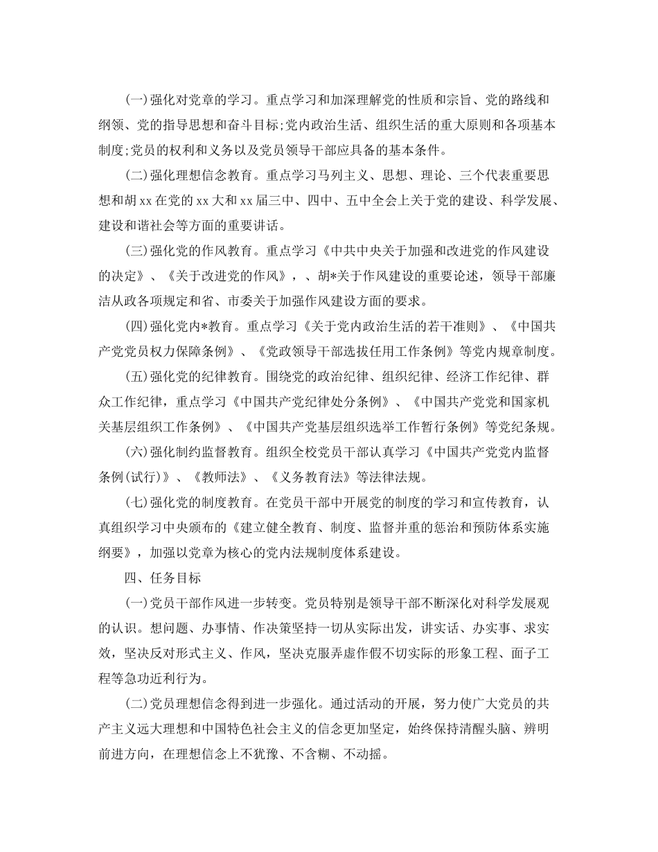 2020年党支部学习计划_第3页