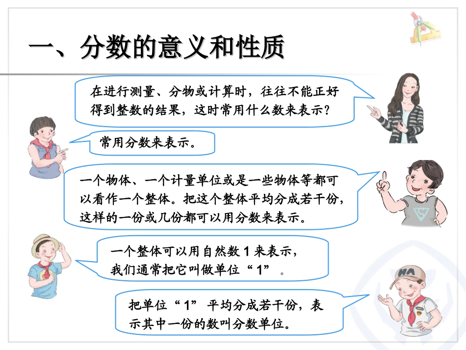 分数的意义和性质及分数加减法复习 (3)_第3页