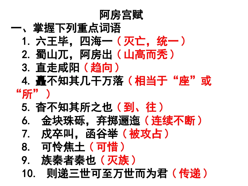 粤教版高中语文_必修二文言文知识归纳_第2页