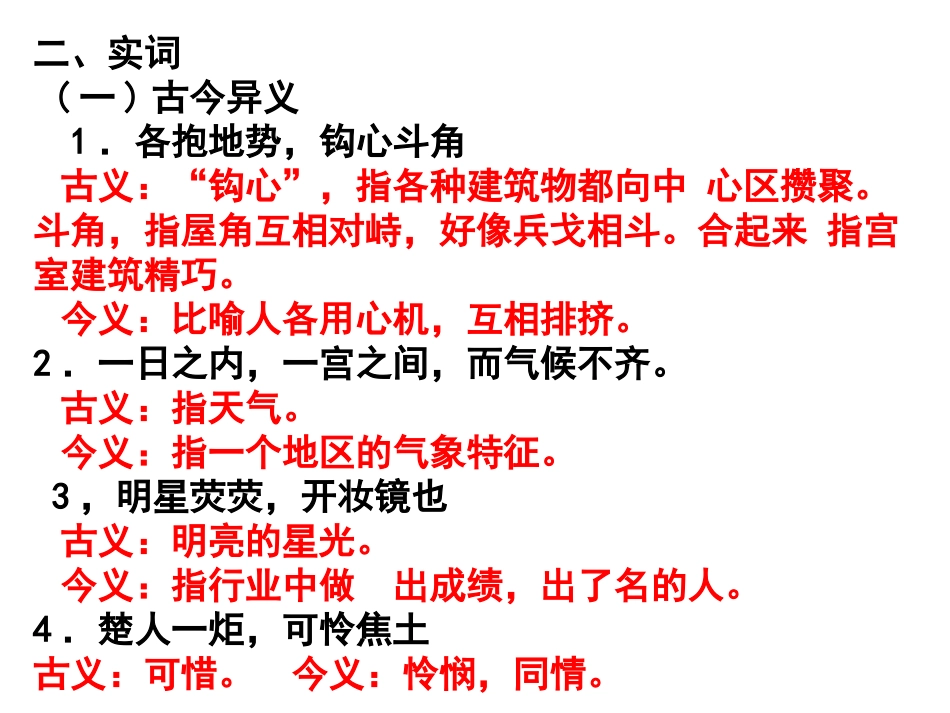 粤教版高中语文_必修二文言文知识归纳_第3页