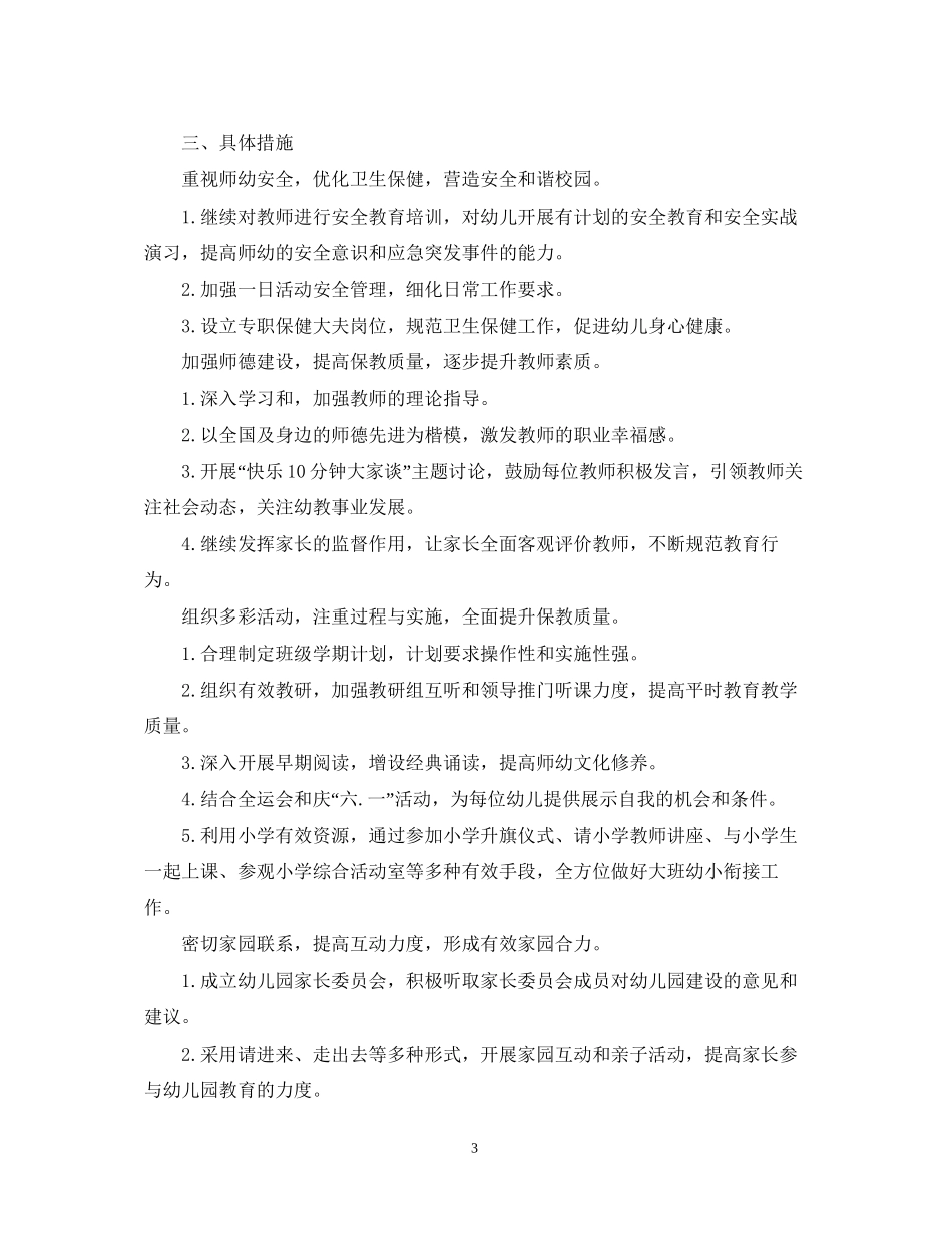 春季幼儿园小班教学计划_第3页