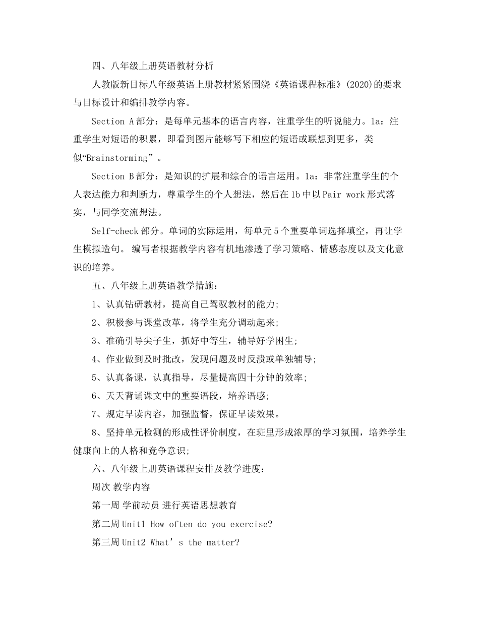 八年级上册英语教学计划2_第2页