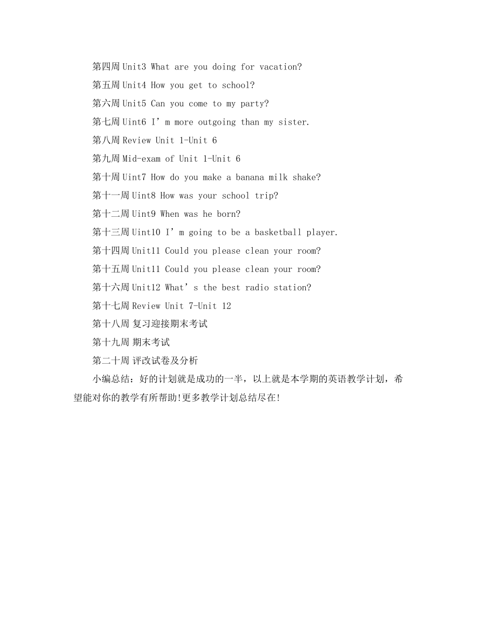 八年级上册英语教学计划2_第3页