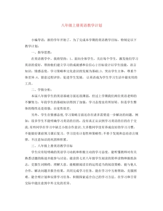 八年级上册英语教学计划2