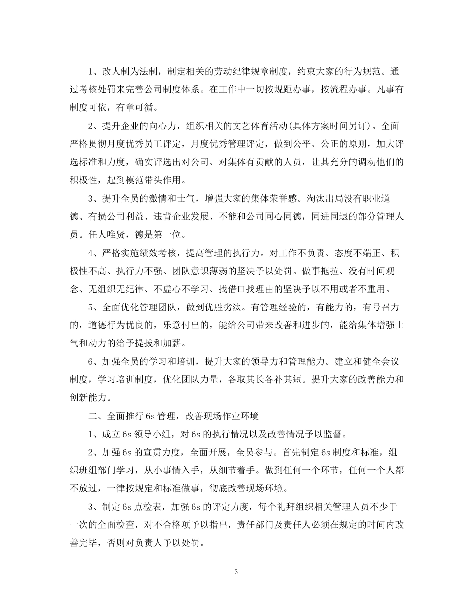 企业年度工作计划2_第3页