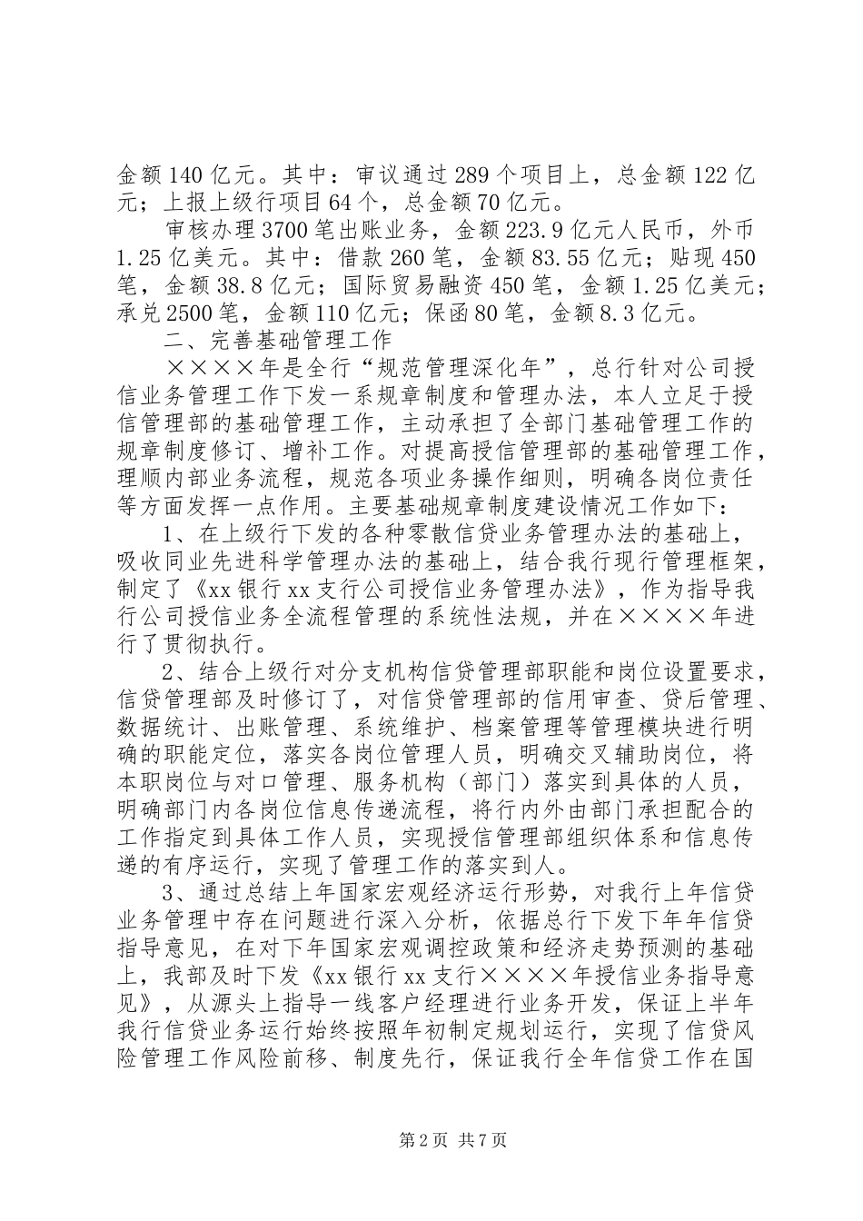 部门管理工作述职报告_第2页