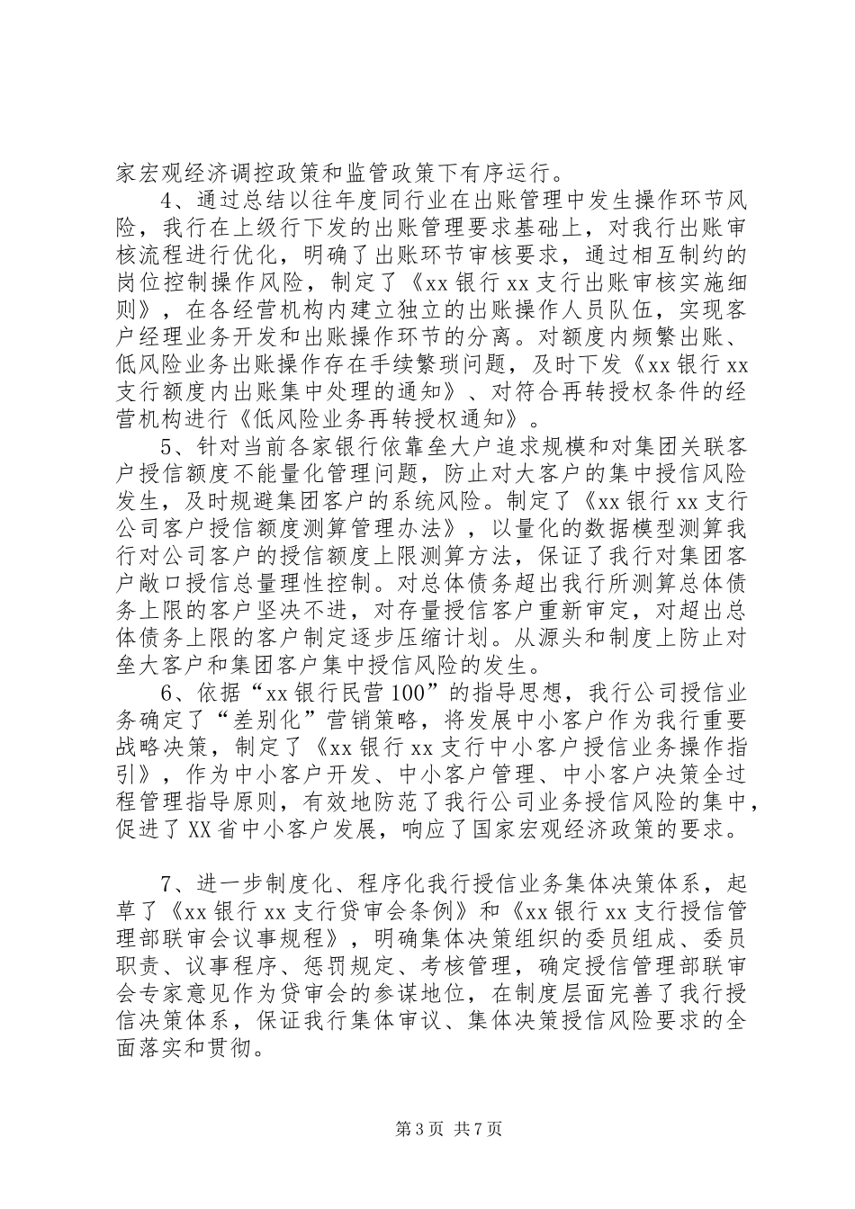 部门管理工作述职报告_第3页