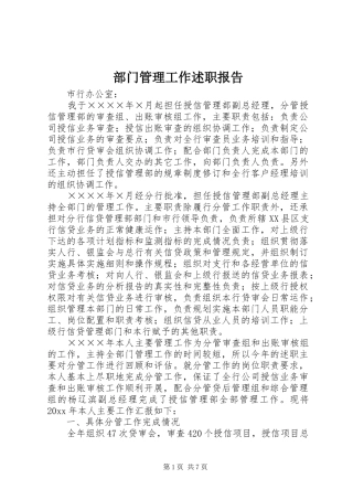 部门管理工作述职报告