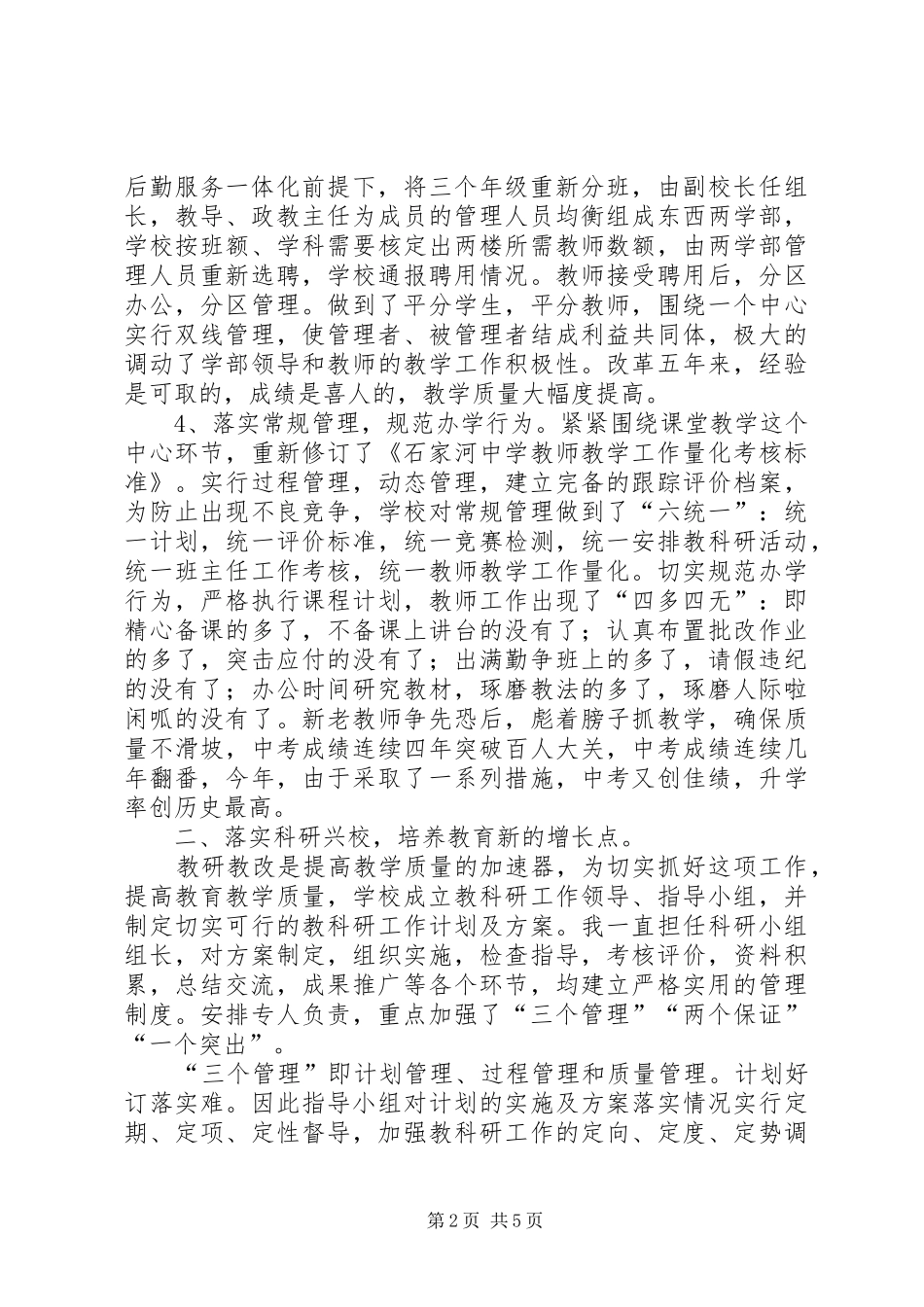 初中校长任以来的述职报告_第2页