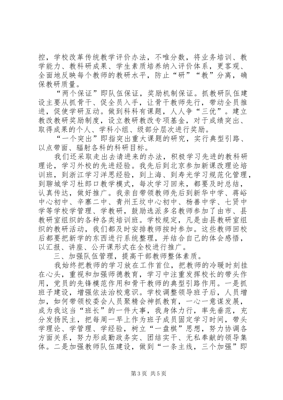 初中校长任以来的述职报告_第3页