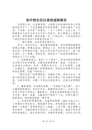 初中校长任以来的述职报告