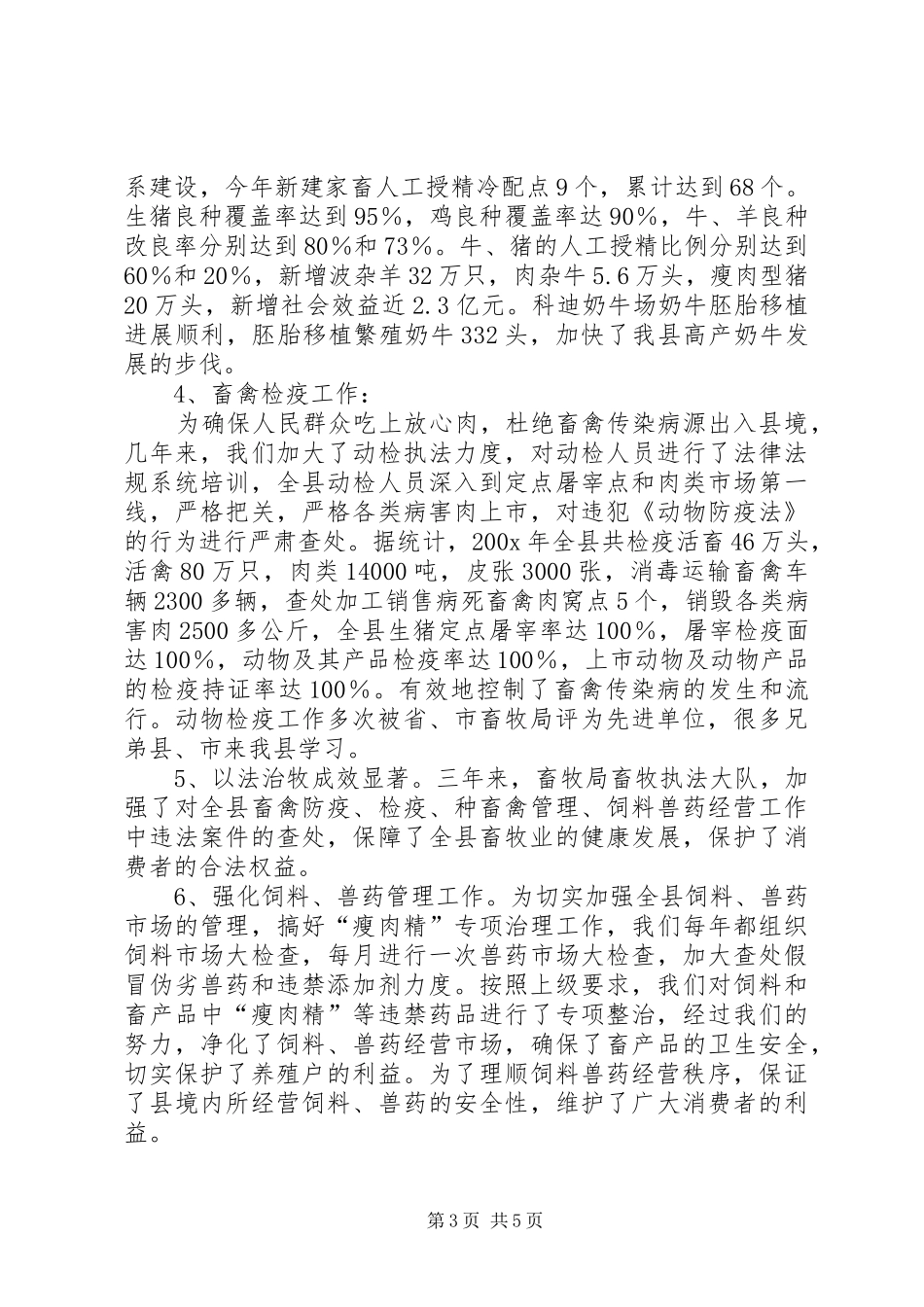 畜牧业个人述职报告(工作总结)_第3页