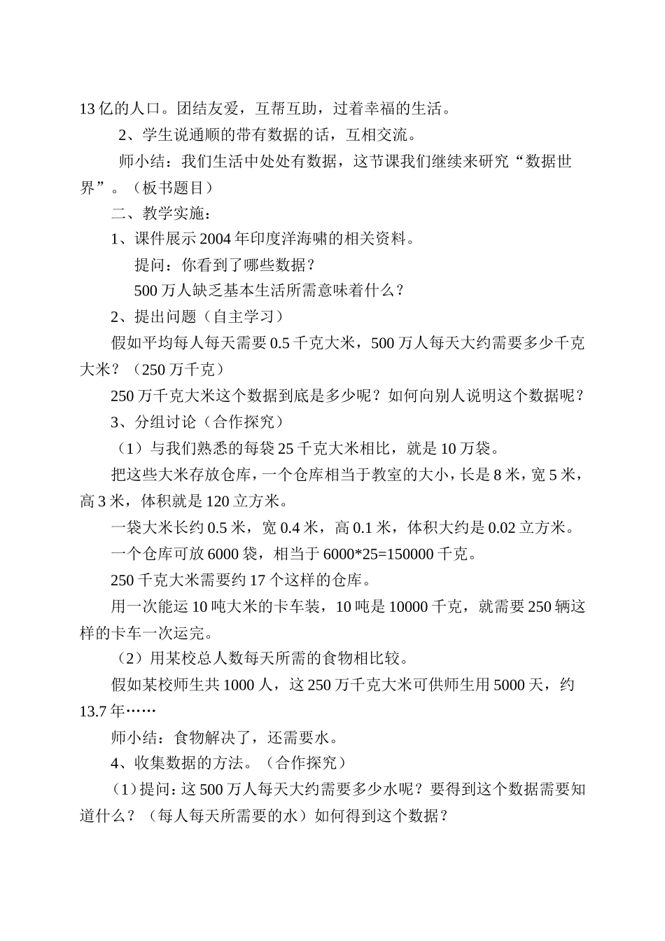 数据世界教学设计_第2页