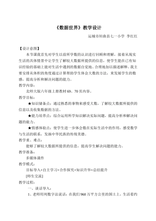 数据世界教学设计