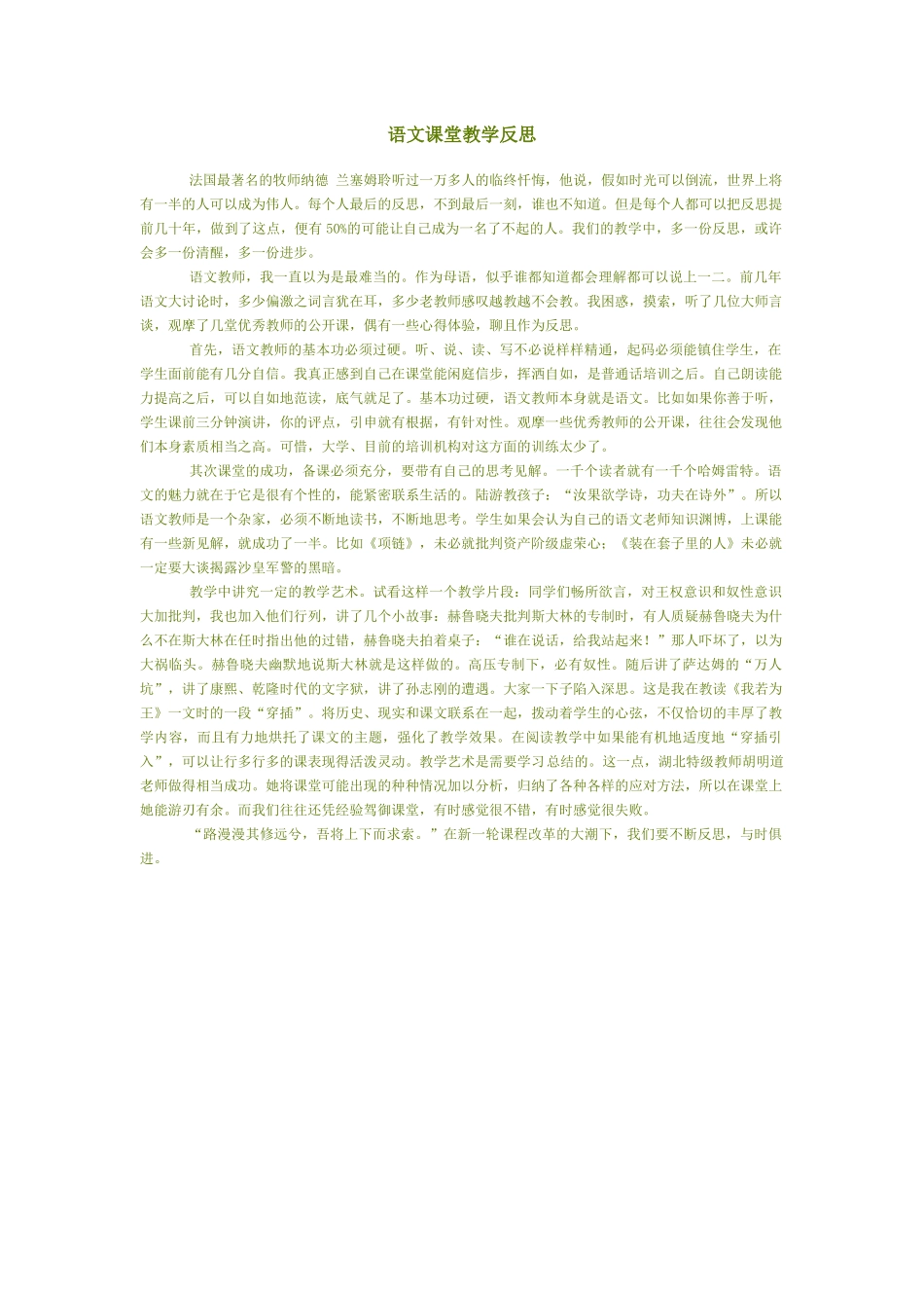 语文课堂教学反思_第1页