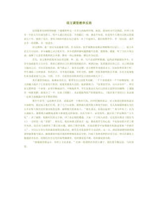 语文课堂教学反思