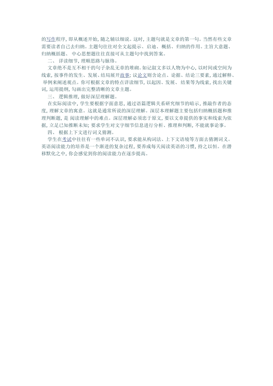 探讨高中英语阅读技巧_第2页