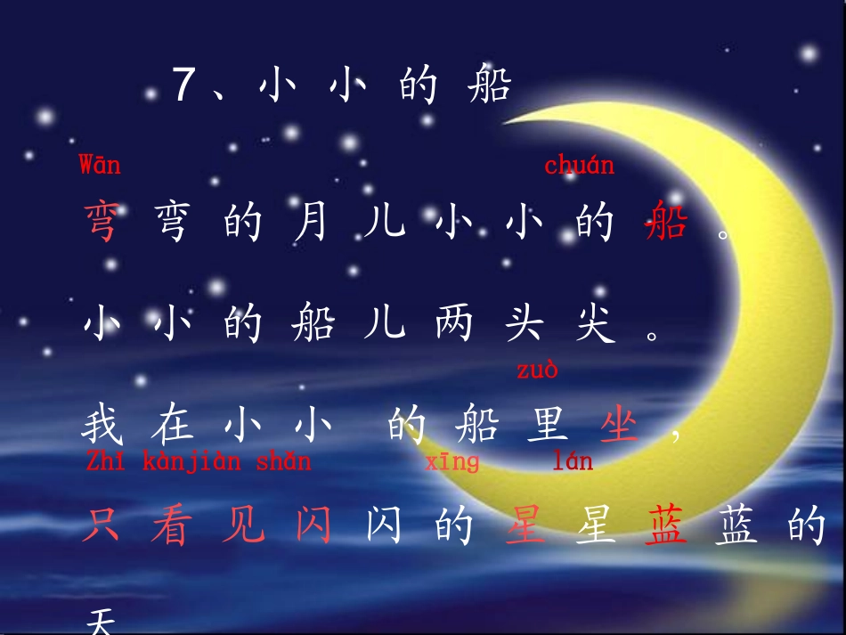 小小的船课件 (4)_第3页