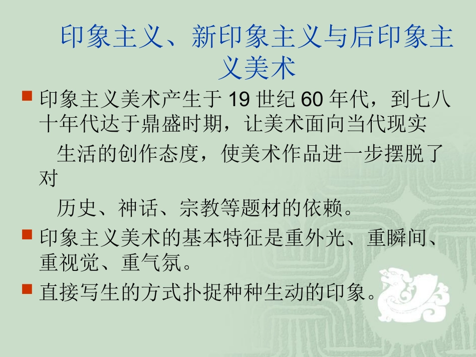 印象主义美术课件_第2页