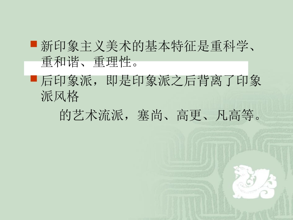 印象主义美术课件_第3页