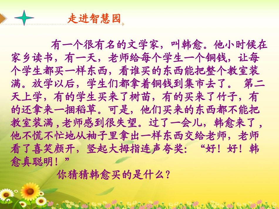 《想别人没想到的》闫元_第2页