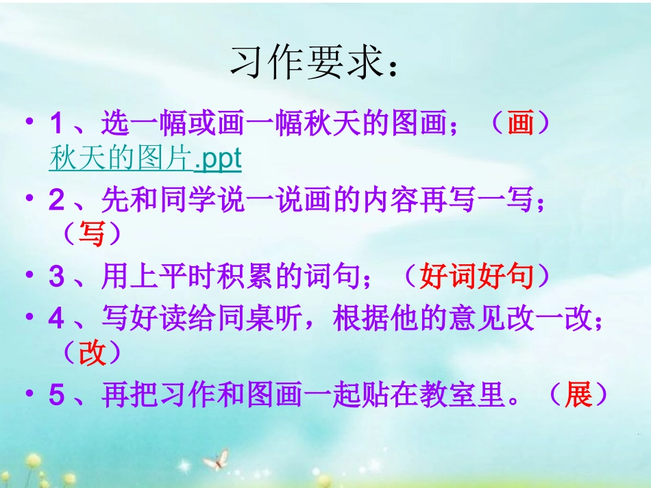 小学三年级上语文园地三习作_第3页