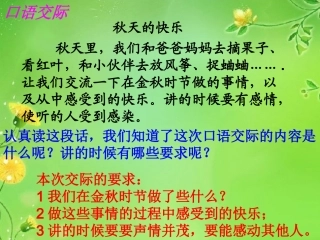 小学三年级上语文园地三习作