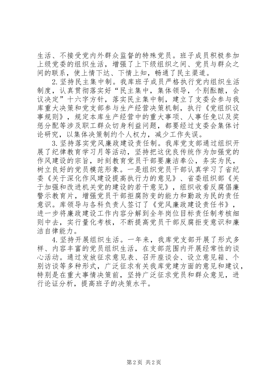 储备粮库个人述职述廉_第2页