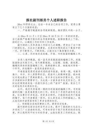 报社副刊部员个人述职报告