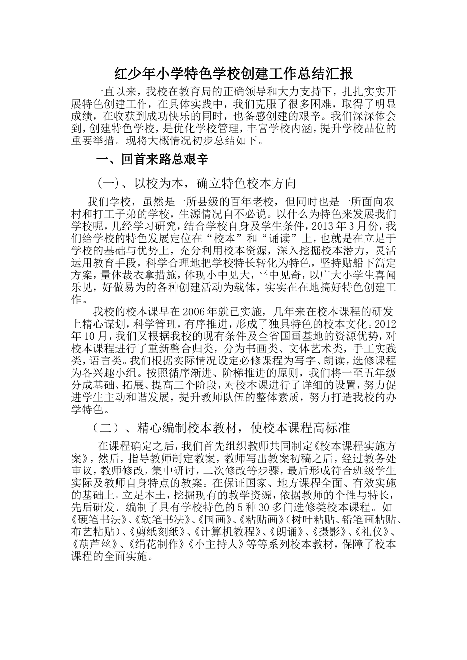 特色学校汇报_第2页