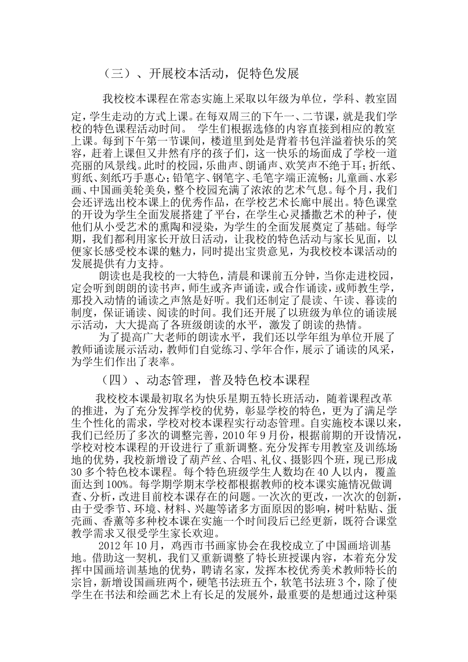 特色学校汇报_第3页