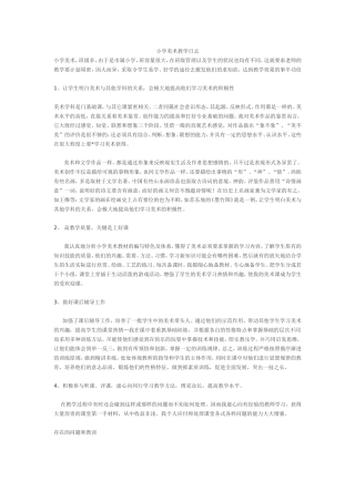 小学美术教学日志