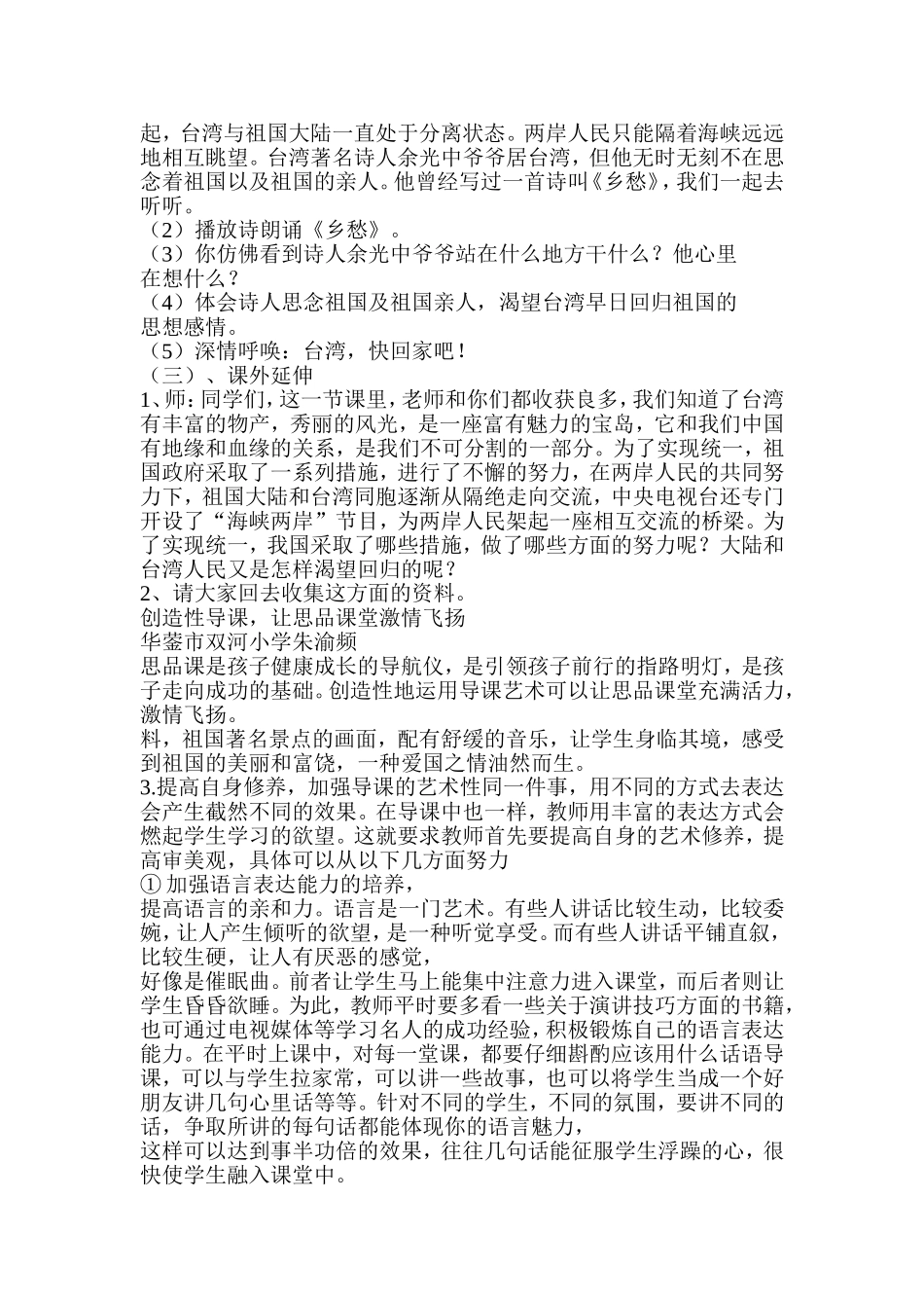 祖国的宝岛台湾_第2页