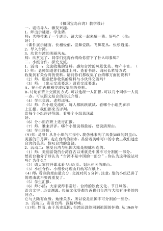 祖国的宝岛台湾