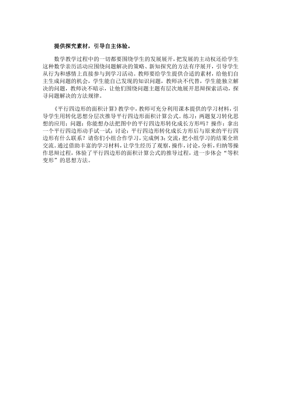 提供探究素材_第1页