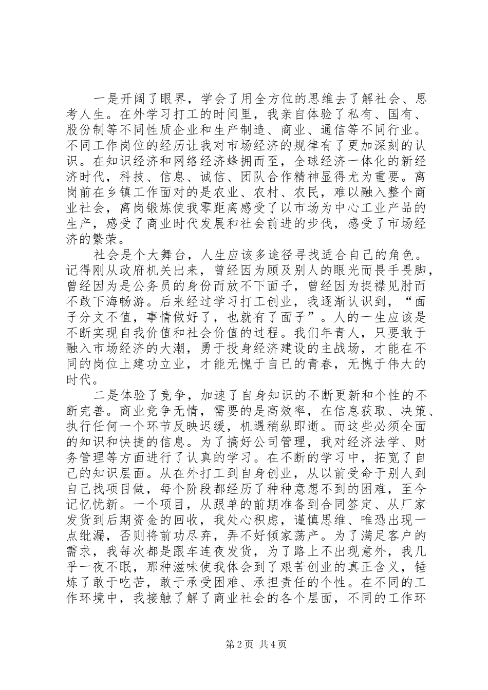 成功个人述职报告范文_第2页