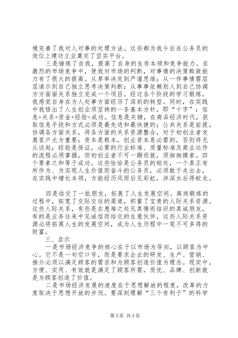 成功个人述职报告范文_第3页