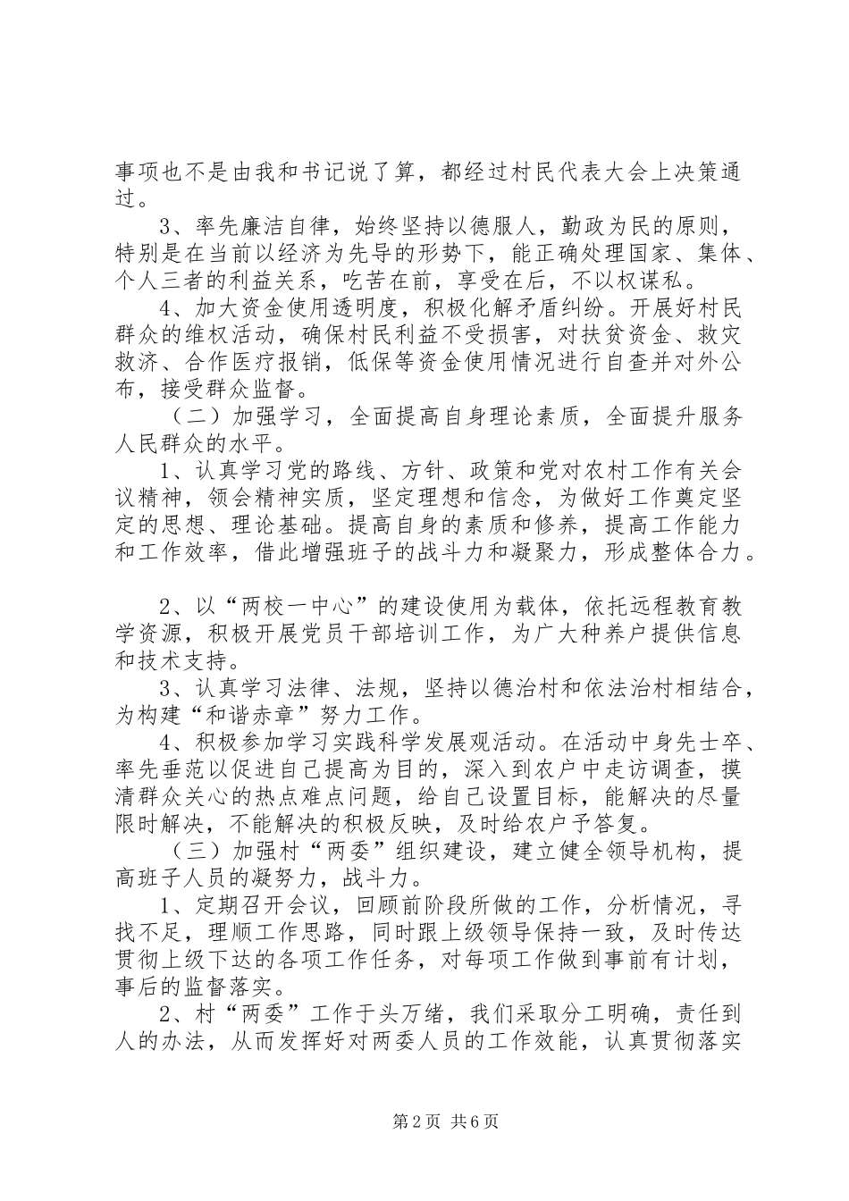 村委主任年终述职总结汇报_第2页