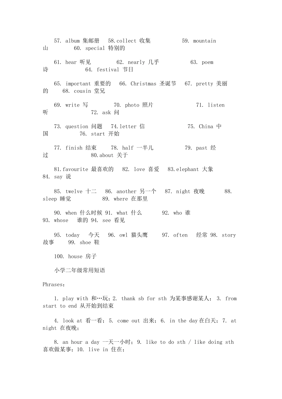 小学二年级英语单词大全以及常用短语_第2页