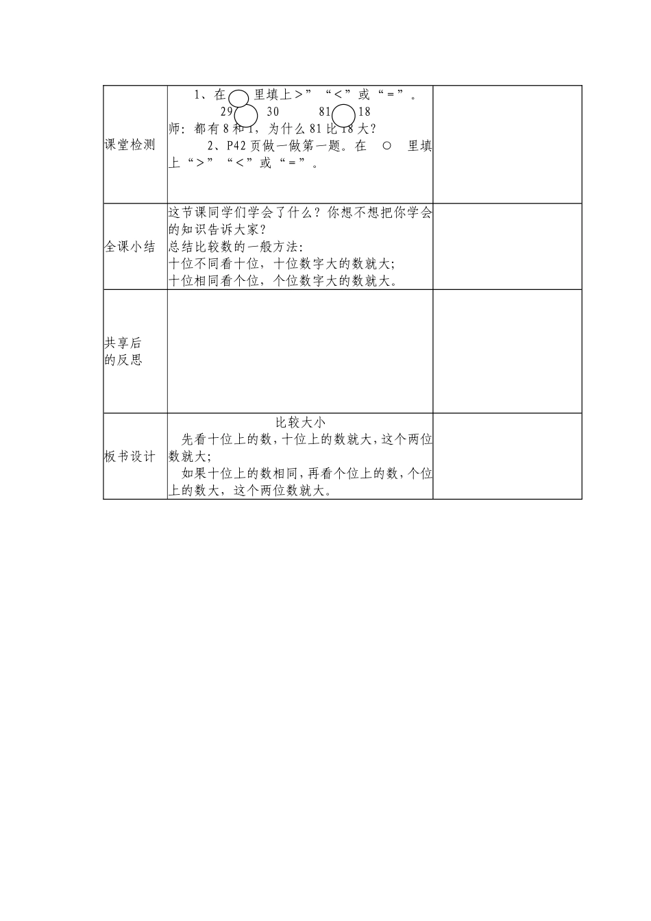 一年级数学比较大小教案_第2页