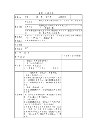 一年级数学比较大小教案