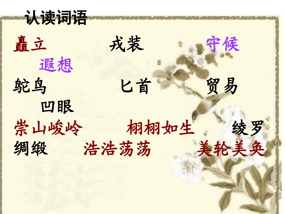 人教版五年级下册____2、《丝绸之路》课件_第2页