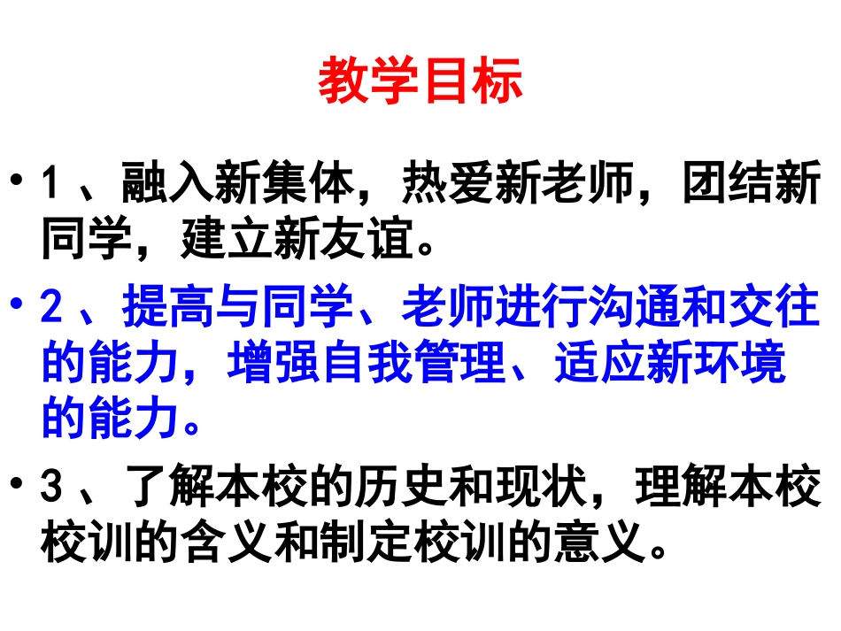 七年级上册第一课校园风景线_第2页