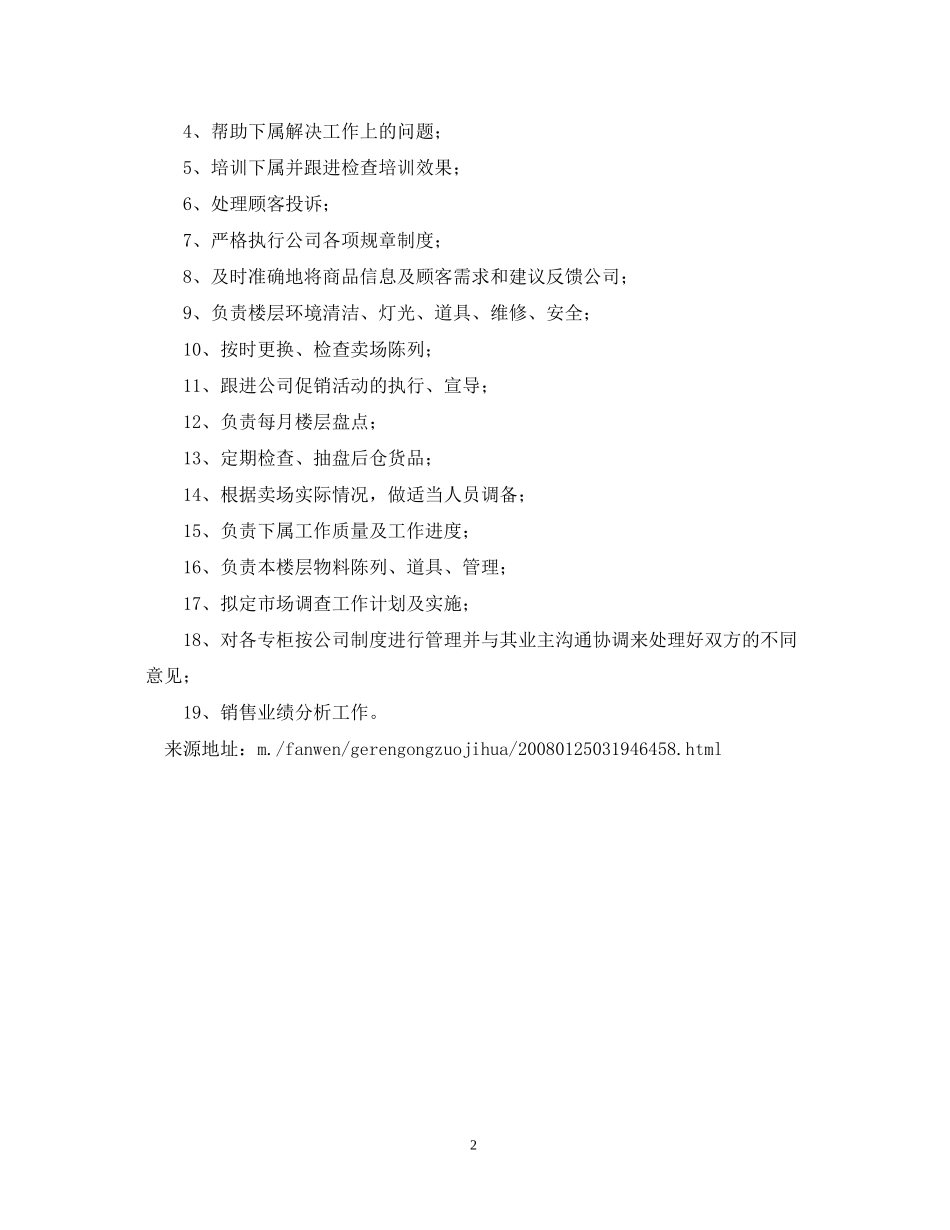 营业员个人工作计划22_第2页