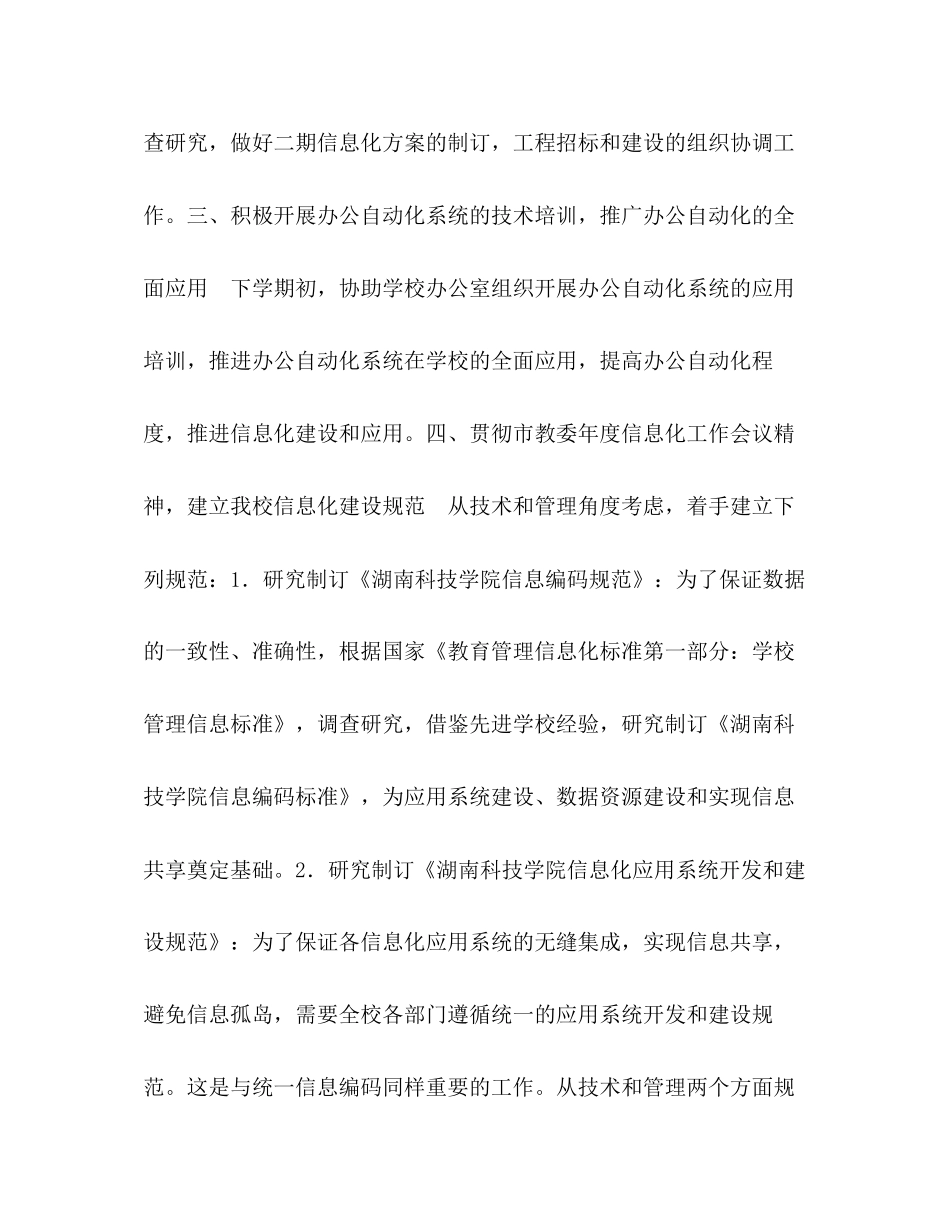 学校网络中心年工作计划_第2页