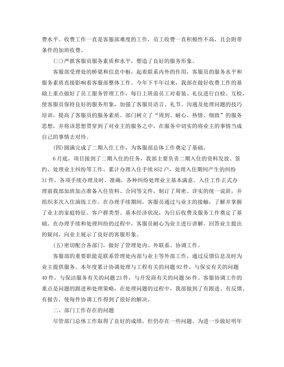 2020年物业客服部员工的个人工作计划5篇_第2页