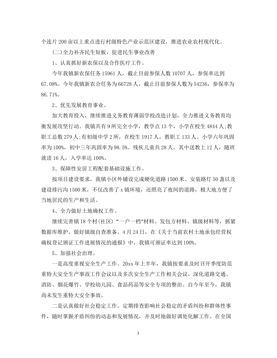 关于工作计划乡镇模板内容_第3页