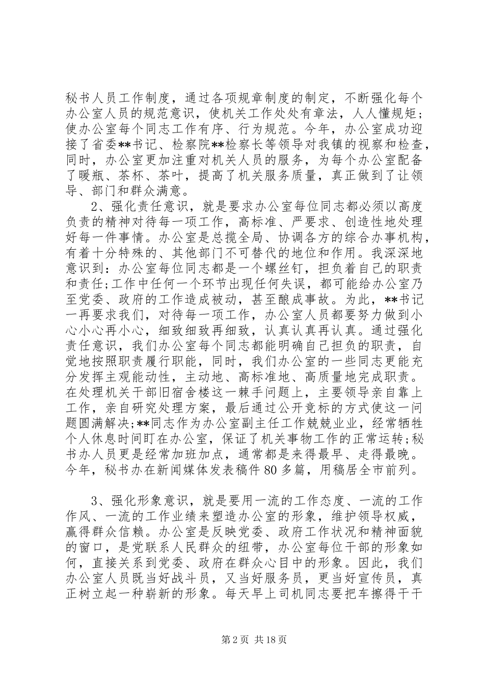 办公室主任述职报告 (38)_第2页